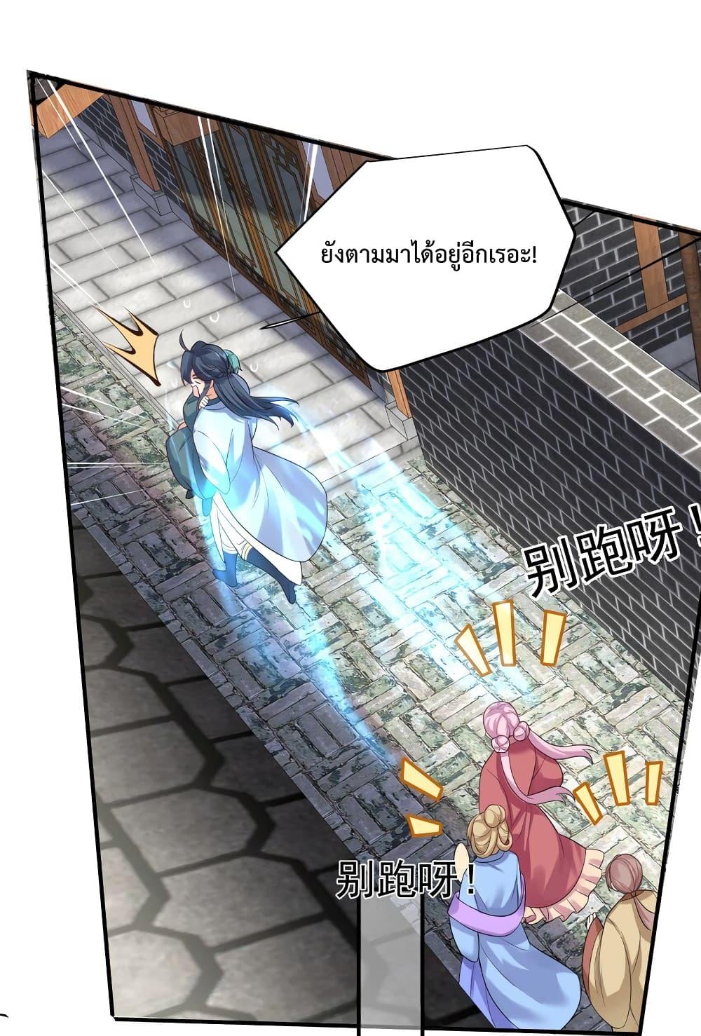 Am I Invincible ตอนที่ 83 (13)